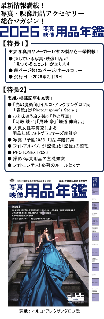 2025写真・映像用品年鑑