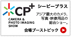 CP+ シーピープラス